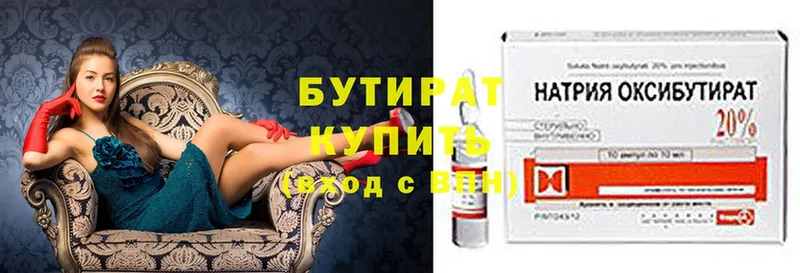 Бутират Butirat  Гудермес 