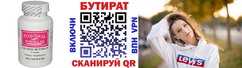 БУТИРАТ 99% купить цена Гудермес