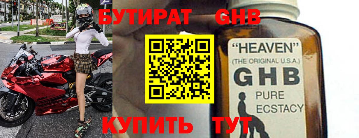 Бутират 99%  БУТИРАТ  Гудермес  Вход с VPN 