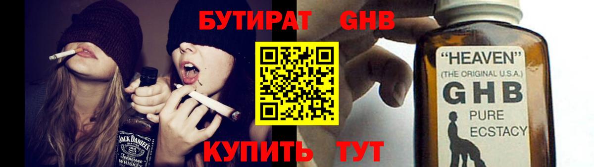 БУТИРАТ жидкий экстази  Гудермес 