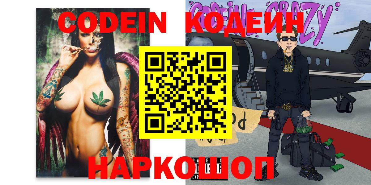 Кодеиновый сироп Lean напиток Lean (лин)  Вход с VPN  Гудермес 