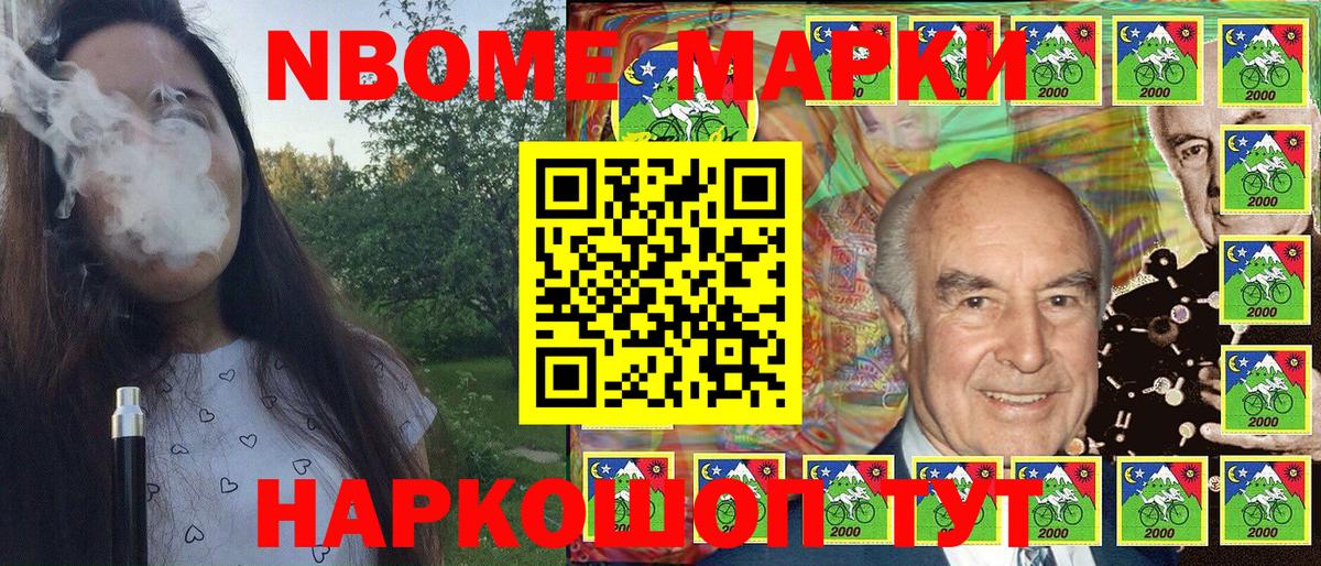 Марки 25I-NBOMe 1500мкг Гудермес