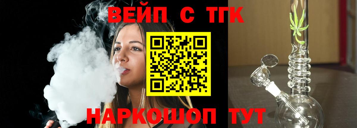 ТГК вейп с тгк Гудермес